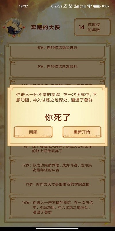 主角重生模拟器手游截图1