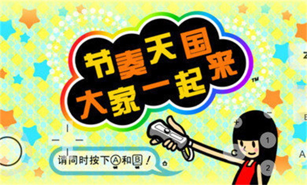 节奏天国截图2