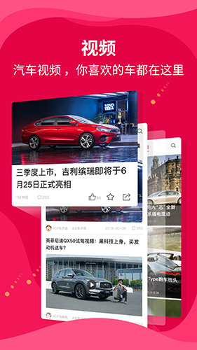 新车评截图2