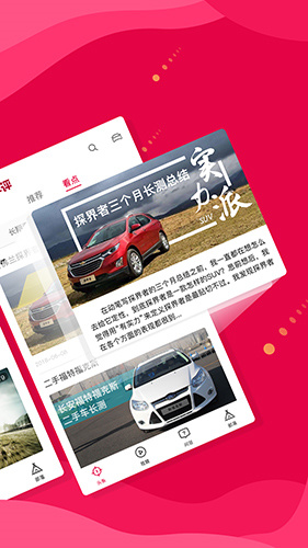 新车评截图4