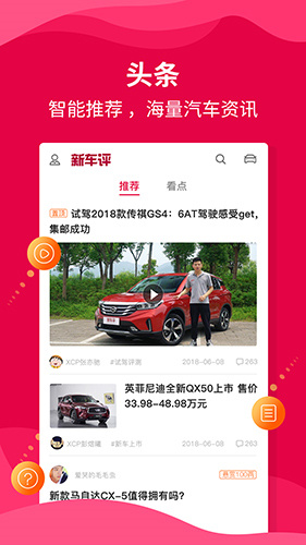 新车评截图3