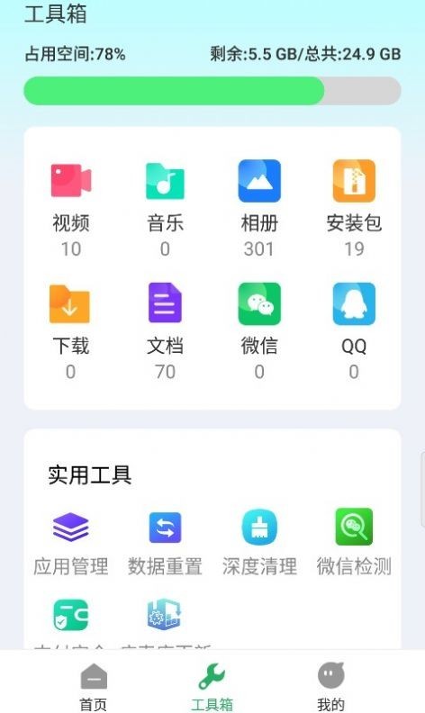 有赞清理截图1