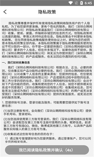 众聘云截图3