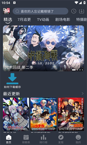 嘀咪动漫截图3
