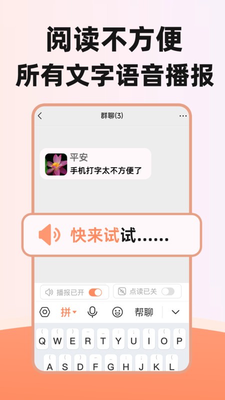点读输入法app截图1