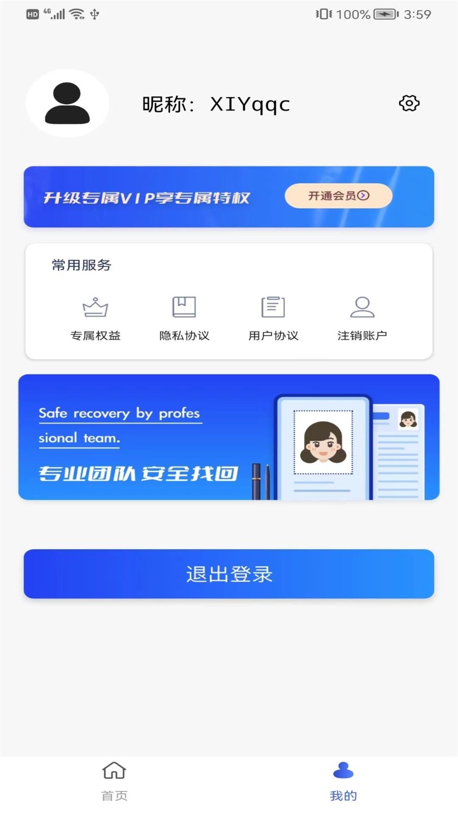 丢失数据恢复line截图4