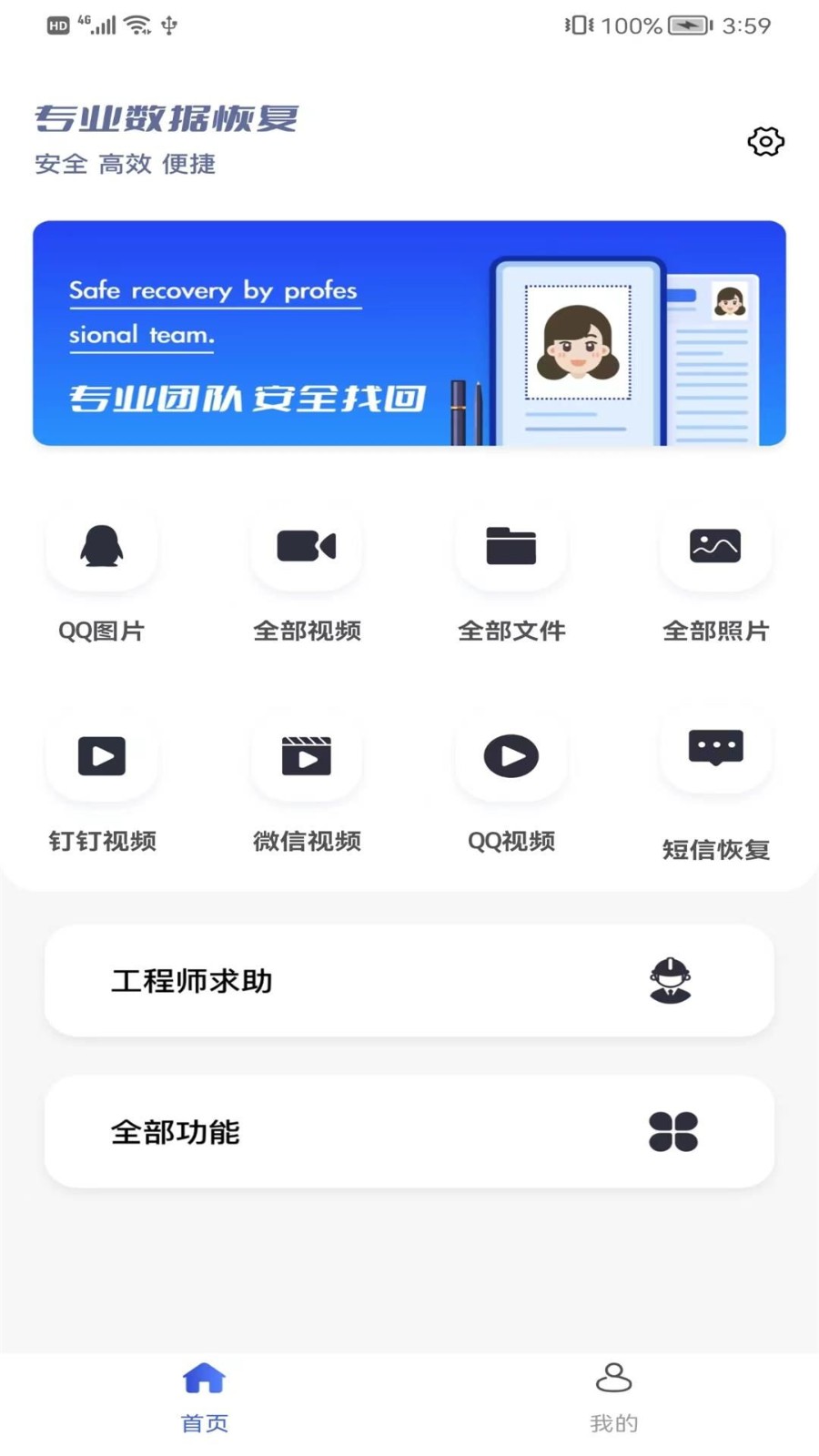 丢失数据恢复line截图2