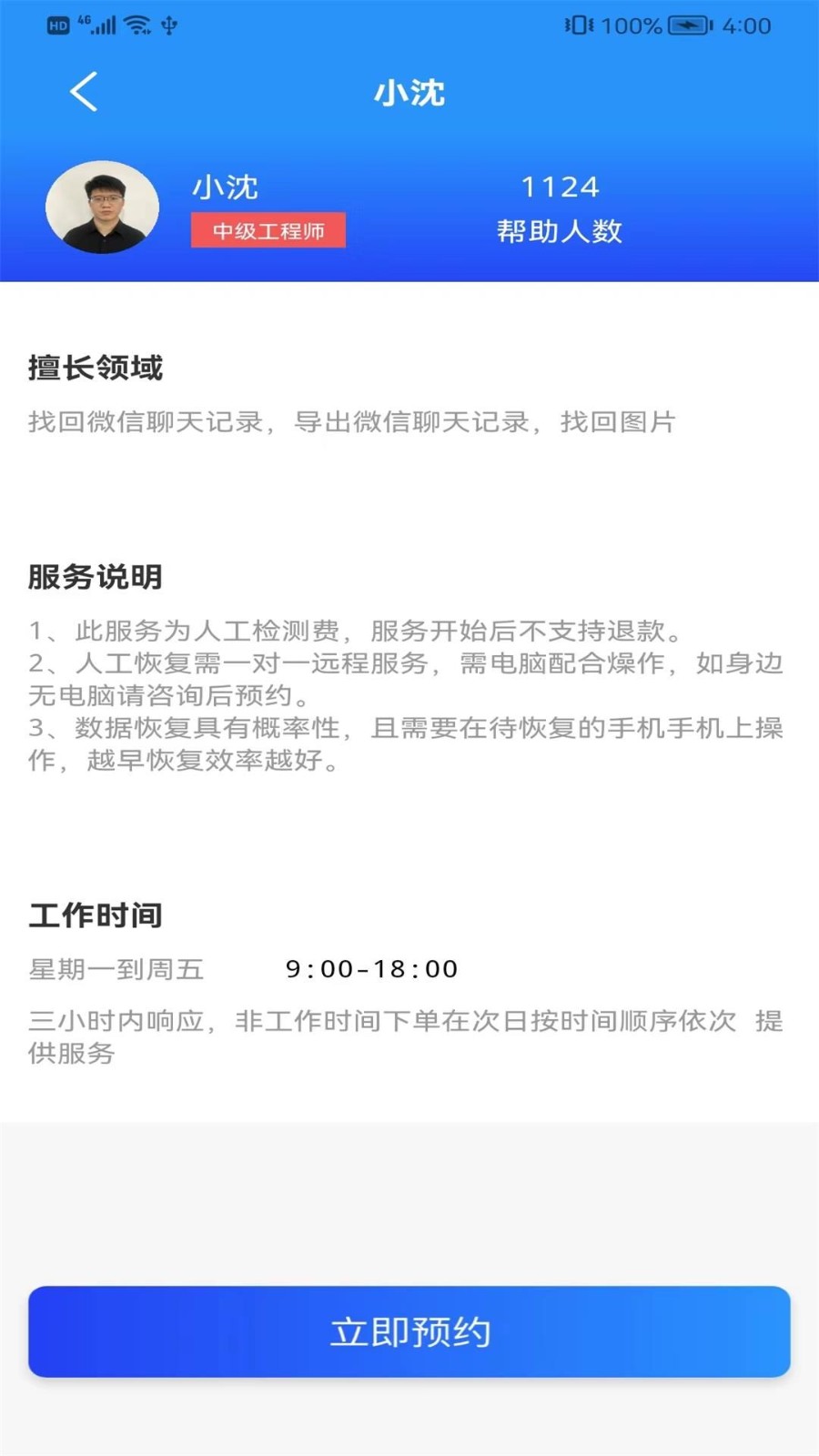 丢失数据恢复line截图3