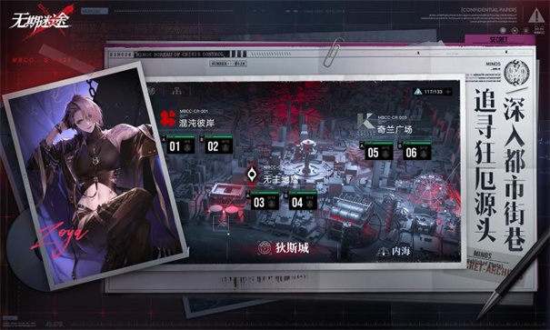无期迷途官服截图4