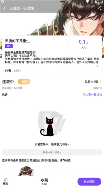 漫趣漫画免费版截图3