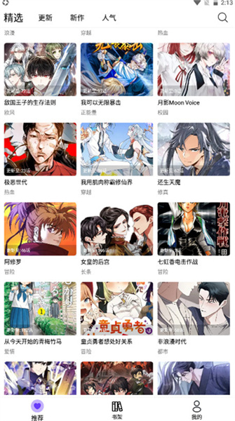 漫趣漫画免费版截图1