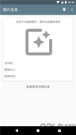 图片信息查看器手机版截图1
