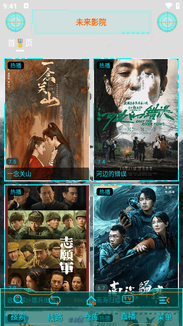 未来影院手机版截图1