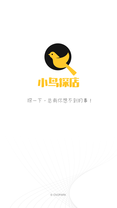 小鸟探店截图1