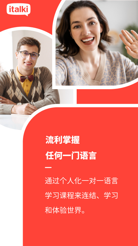 italki截图2