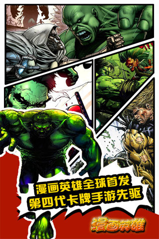 360漫画英雄手游截图3