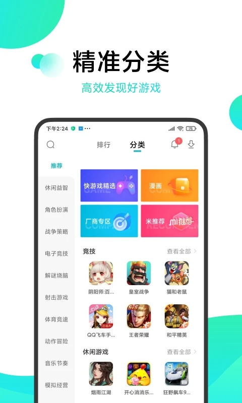 小米游戏中心下载安装截图4