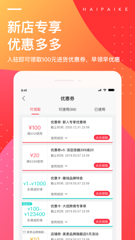 海拍客app截图3