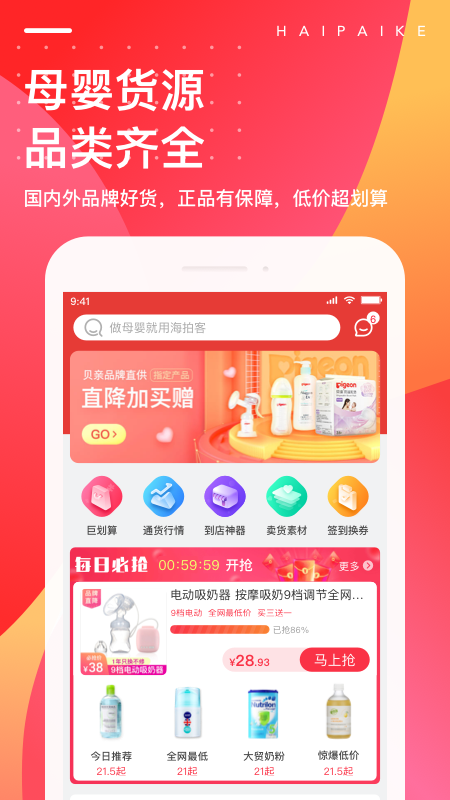 海拍客app截图2