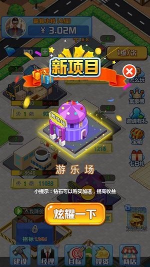 赚他一个亿 提现版截图4