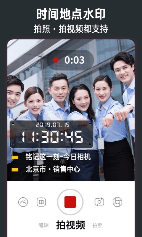今日水印相机截图3