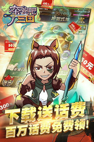 奔跑吧!三国截图1