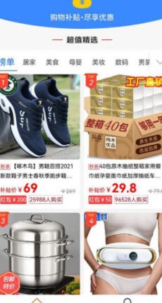 闪电优惠截图2