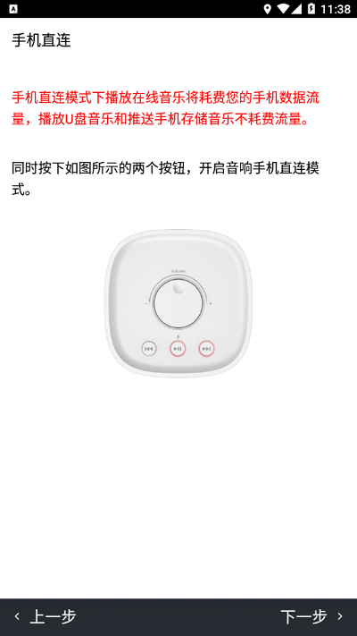 esmart音响app截图4