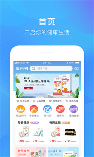 娃哈哈康有利截图4