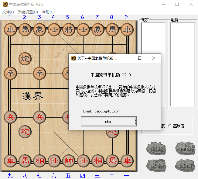 中国象棋单机版截图3