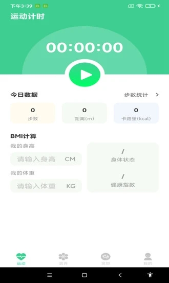 超级计步截图2