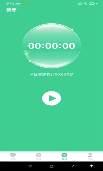 超级计步截图1