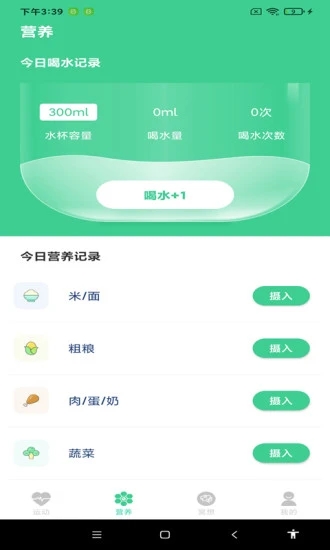 超级计步截图3