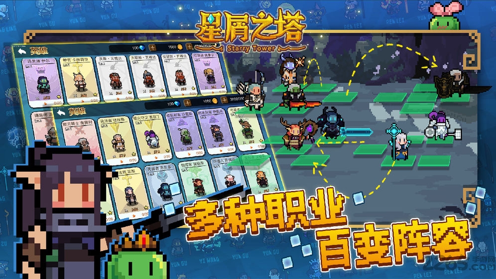 星屑之塔手游截图2