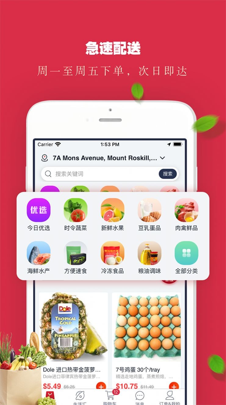 生鲜达截图1