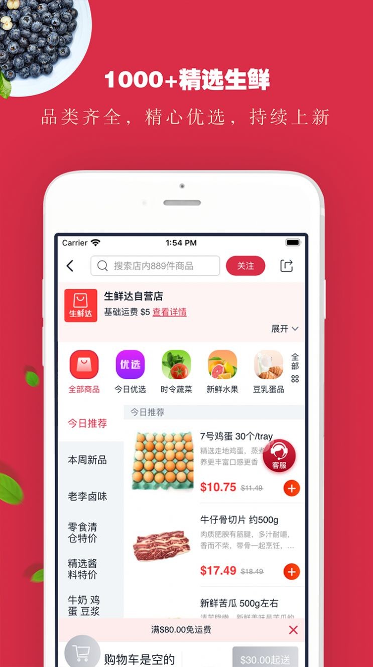 生鲜达截图2