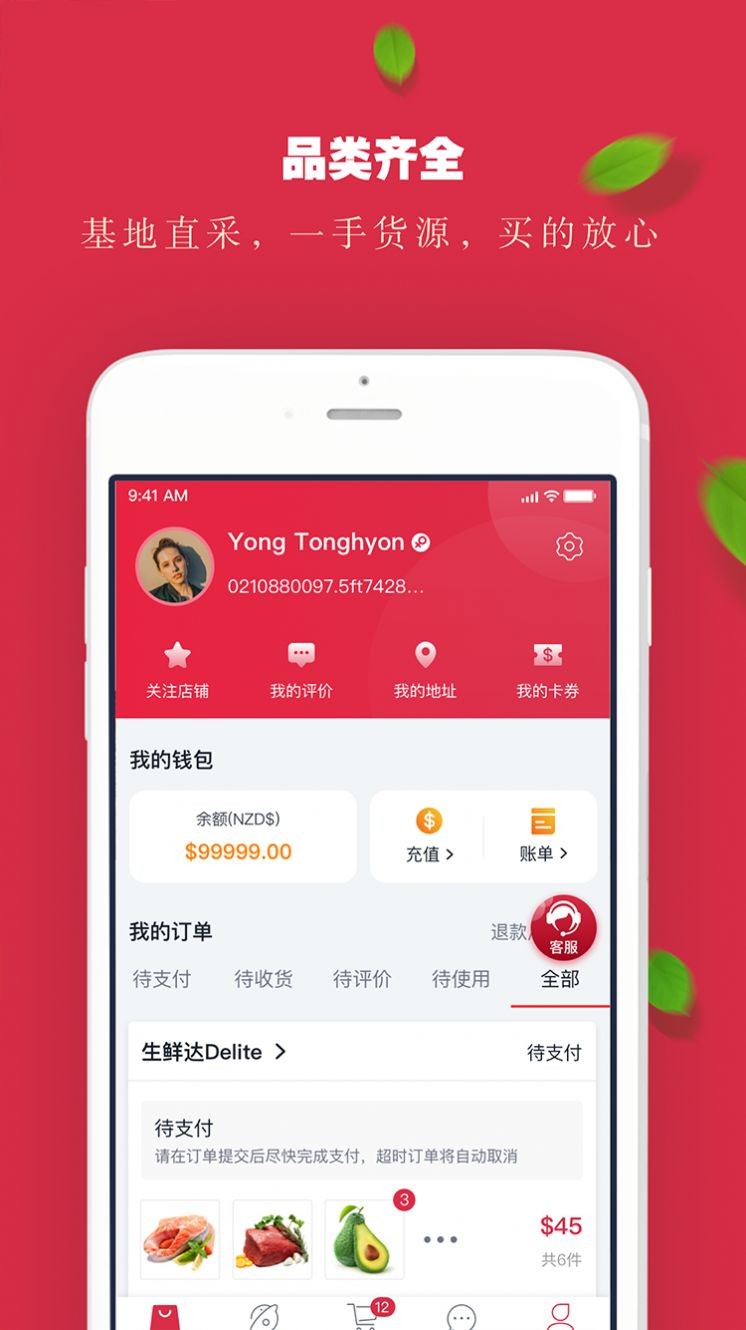 生鲜达截图3