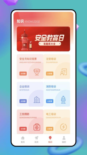 题库闯关截图1