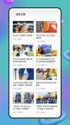 题库闯关截图3