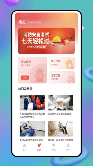 题库闯关截图2