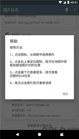 图片信息查看器手机版截图5