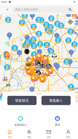 打零工截图2