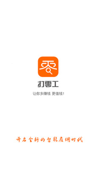 打零工截图1