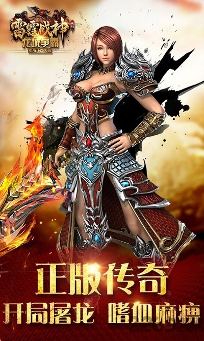 雷霆战神微端截图5