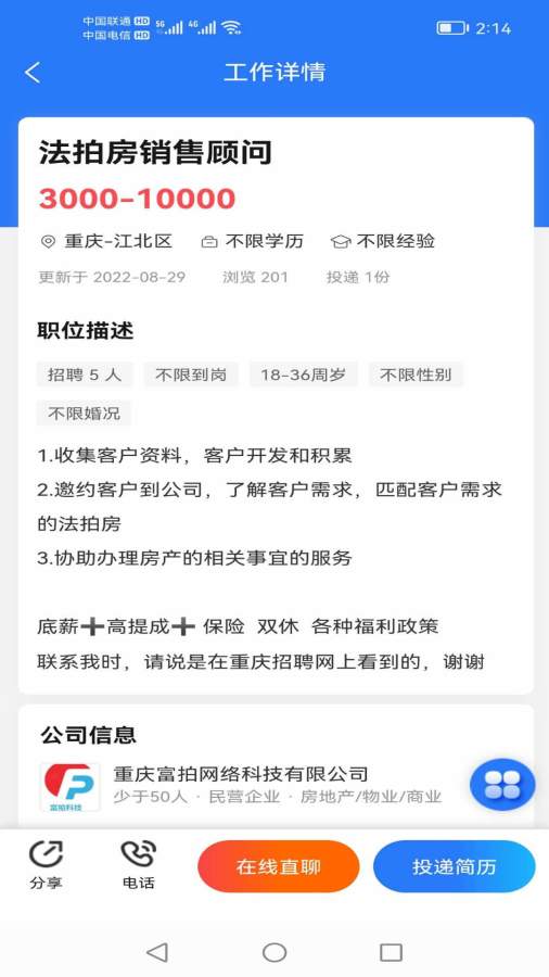 重庆招聘网截图1