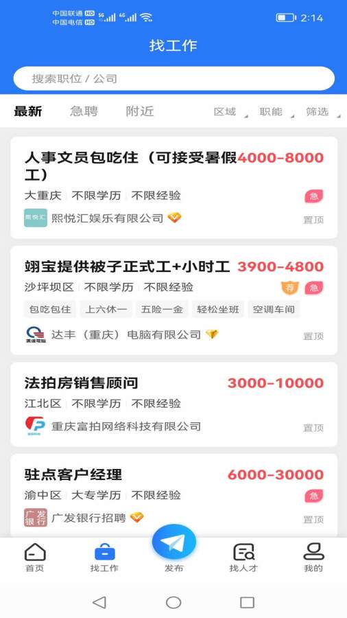 重庆招聘网截图5