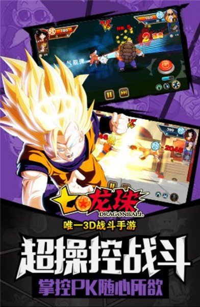 七龙珠手游截图3