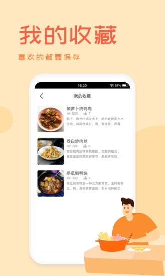 外婆菜谱大全截图3