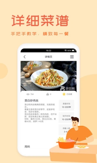 外婆菜谱大全截图1
