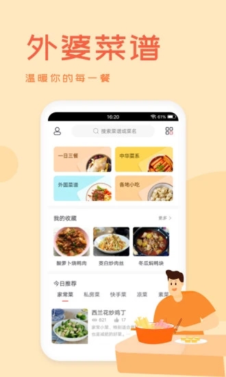 外婆菜谱大全截图2